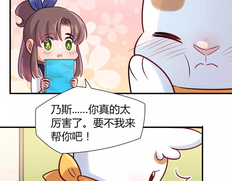 《别碰我的兔子君》第22话 我来帮忙吧 第42页