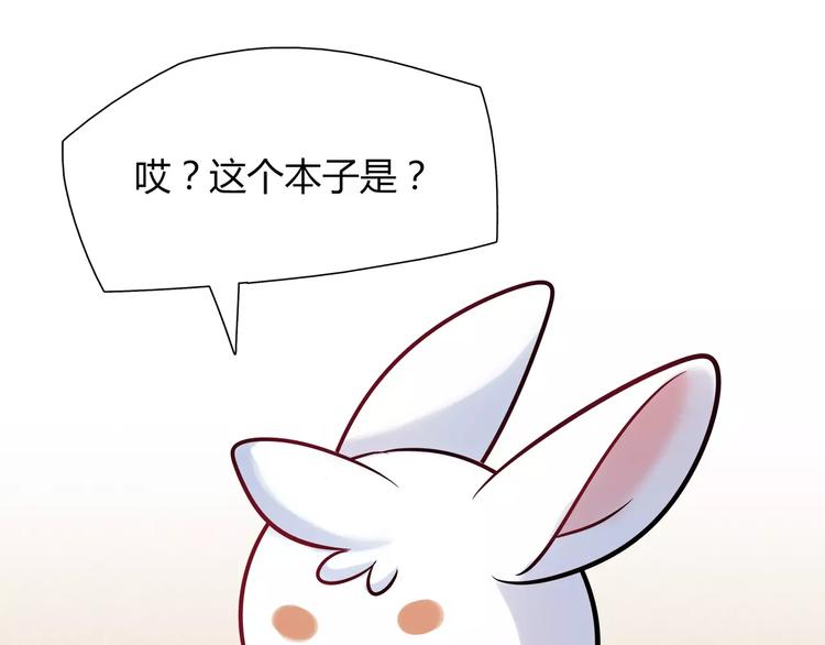 《别碰我的兔子君》第21话 面包食谱 第10页