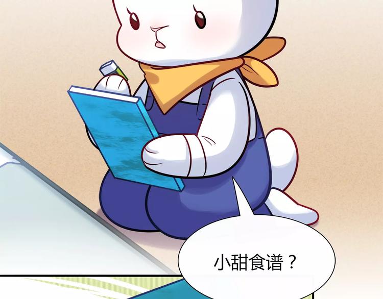 《别碰我的兔子君》第21话 面包食谱 第11页
