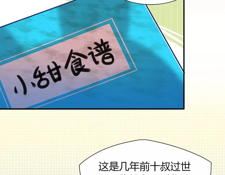 《别碰我的兔子君》第21话 面包食谱 第12页