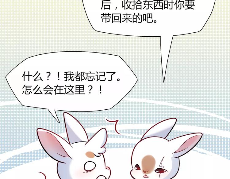 《别碰我的兔子君》第21话 面包食谱 第13页