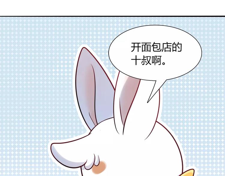 《别碰我的兔子君》第21话 面包食谱 第16页
