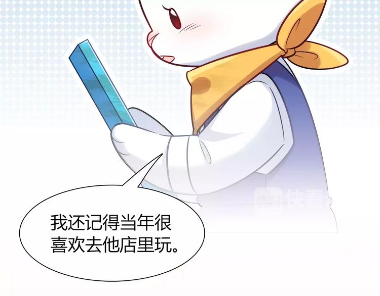 《别碰我的兔子君》第21话 面包食谱 第17页