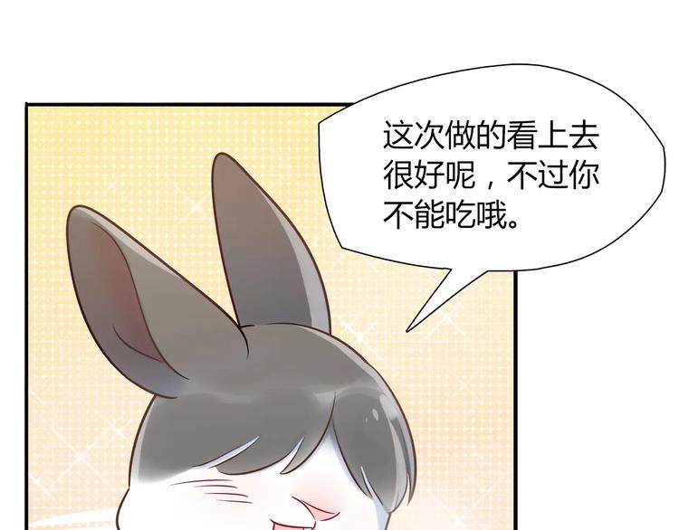 《别碰我的兔子君》第21话 面包食谱 第22页