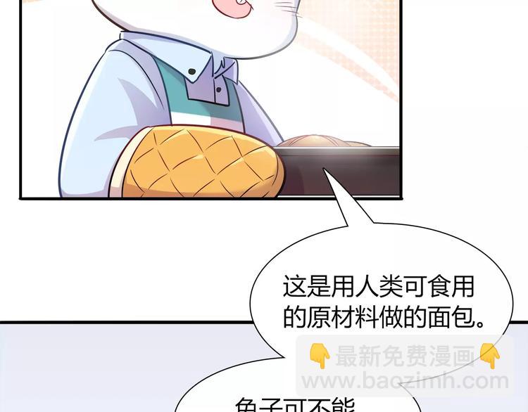 《别碰我的兔子君》第21话 面包食谱 第23页