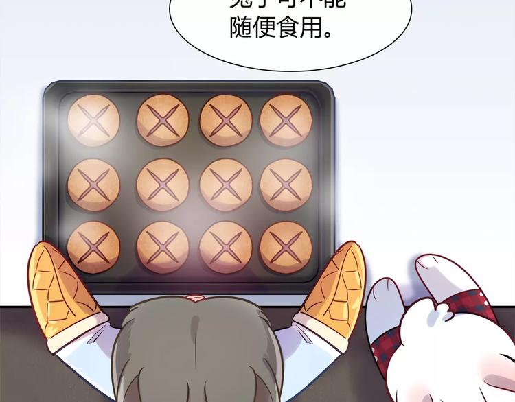 《别碰我的兔子君》第21话 面包食谱 第24页