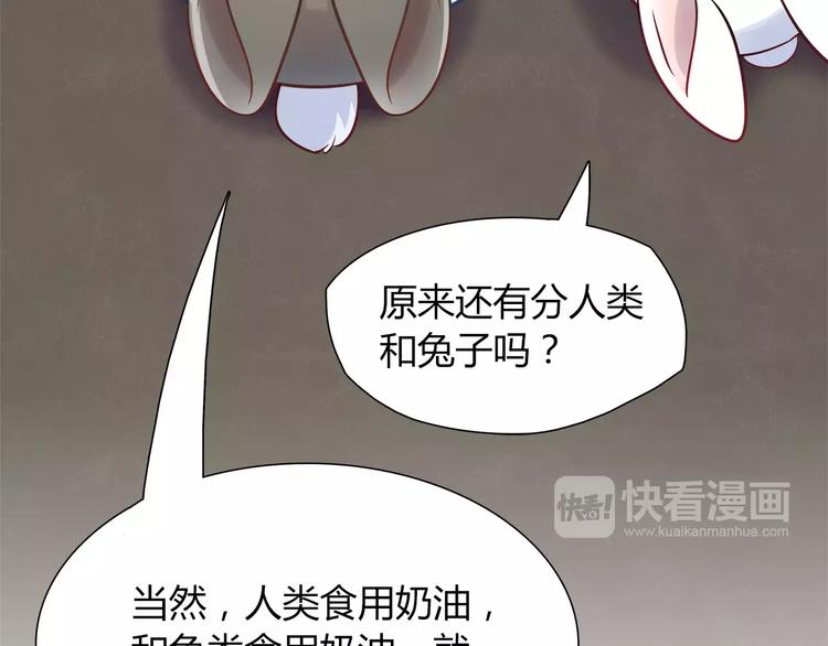 《别碰我的兔子君》第21话 面包食谱 第25页