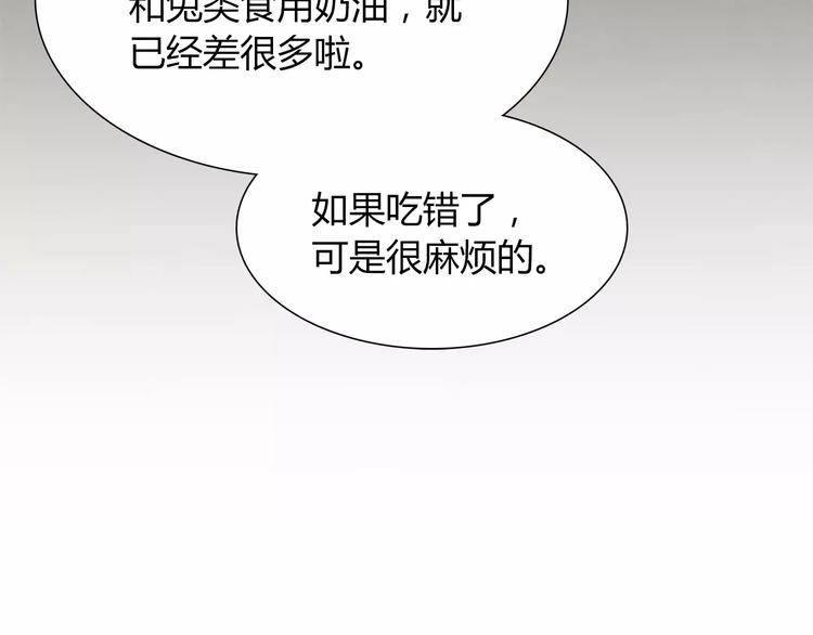 《别碰我的兔子君》第21话 面包食谱 第26页