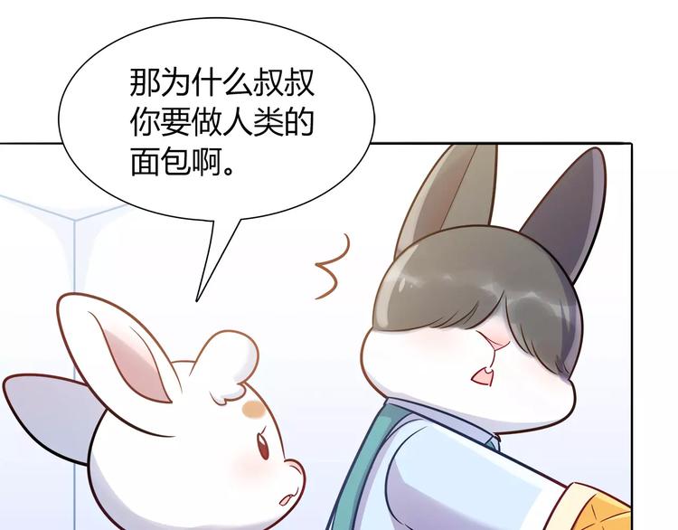 《别碰我的兔子君》第21话 面包食谱 第28页