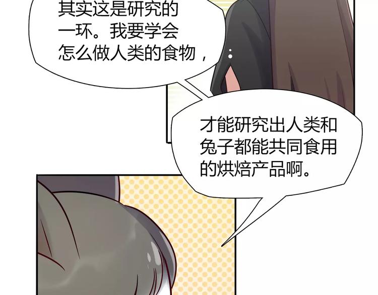 《别碰我的兔子君》第21话 面包食谱 第31页
