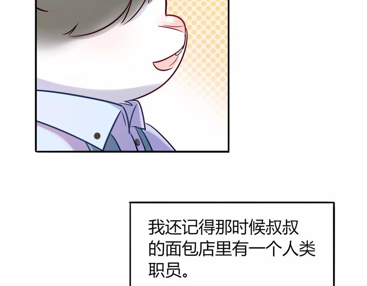《别碰我的兔子君》第21话 面包食谱 第32页