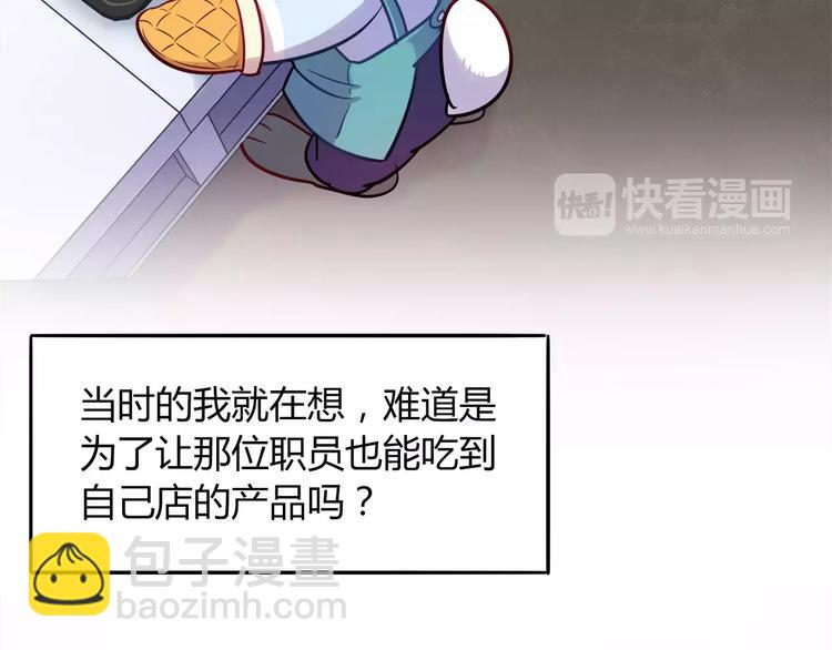 《别碰我的兔子君》第21话 面包食谱 第35页