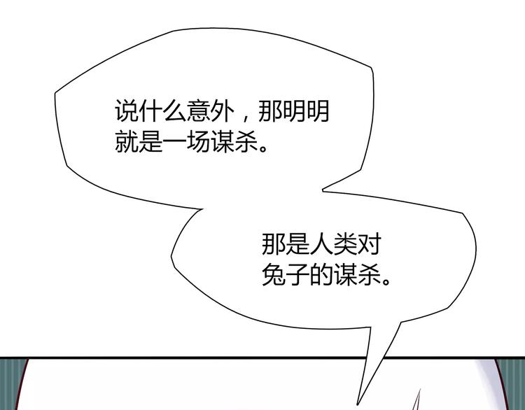 《别碰我的兔子君》第21话 面包食谱 第40页