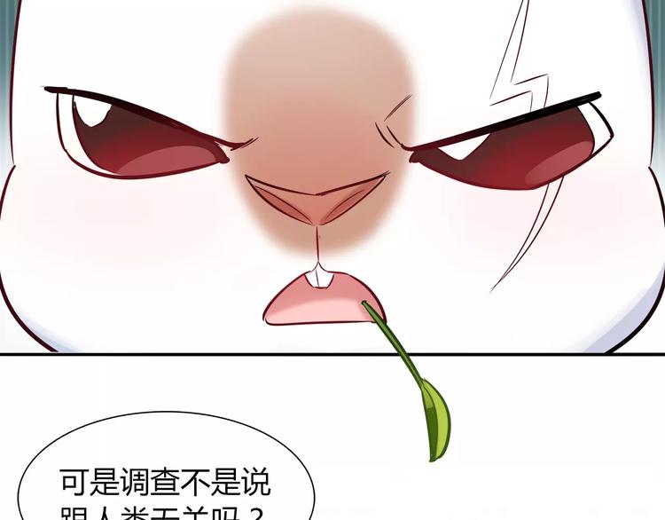 《别碰我的兔子君》第21话 面包食谱 第41页