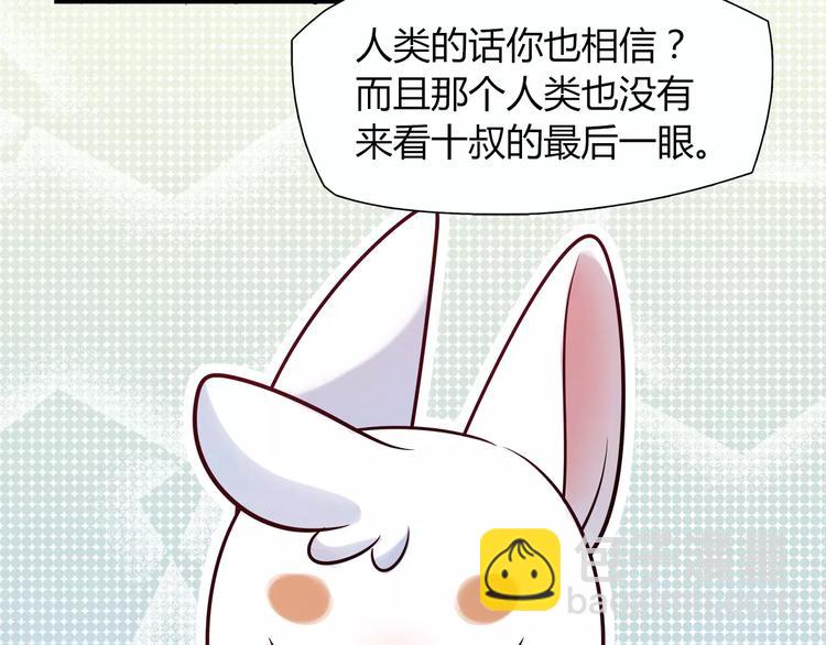 《别碰我的兔子君》第21话 面包食谱 第43页
