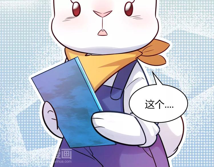 《别碰我的兔子君》第21话 面包食谱 第44页