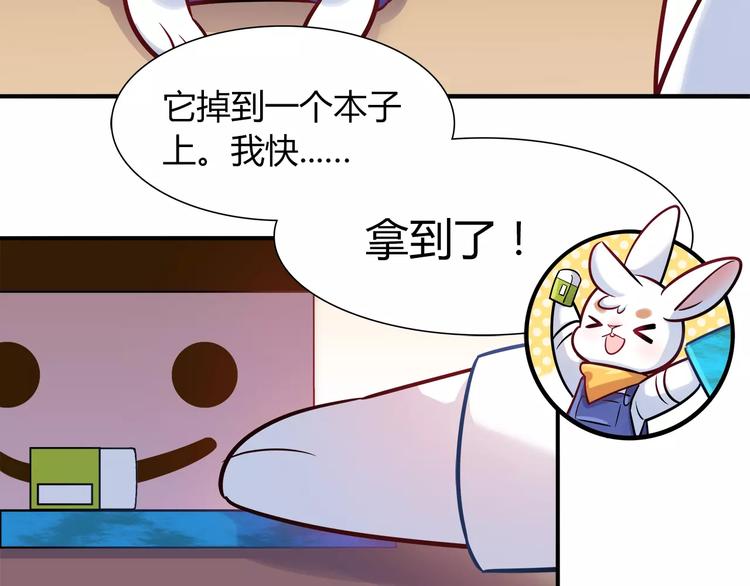 《别碰我的兔子君》第21话 面包食谱 第8页