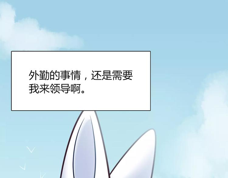 《别碰我的兔子君》第28话 绑架 第10页