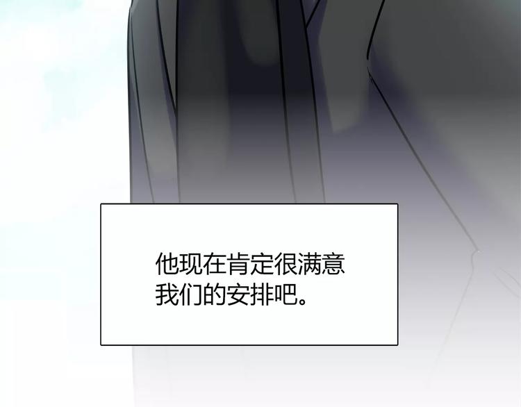 《别碰我的兔子君》第28话 绑架 第20页