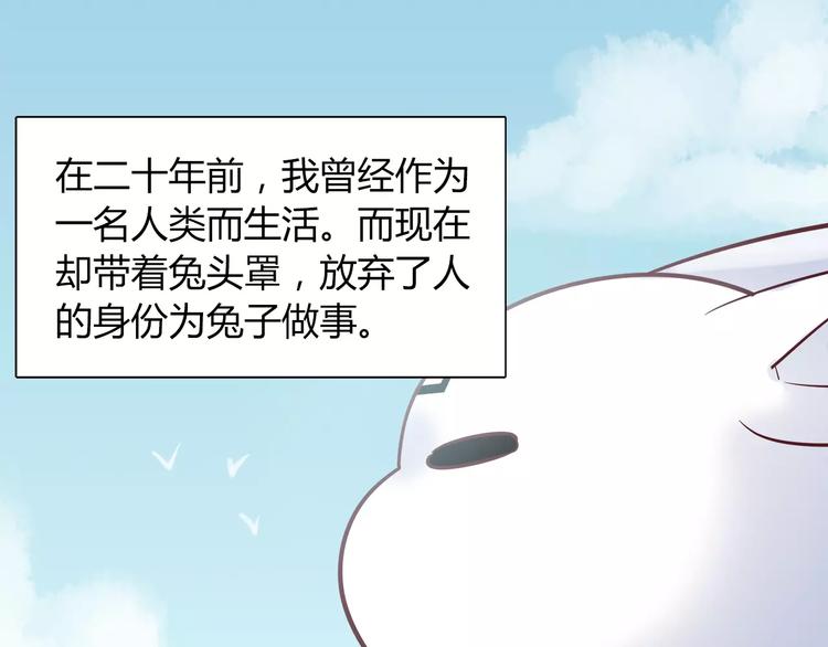 《别碰我的兔子君》第28话 绑架 第4页