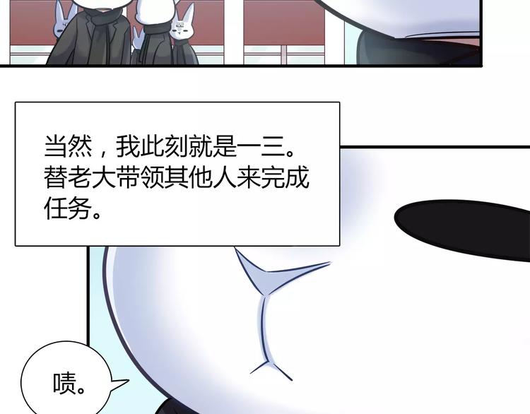 《别碰我的兔子君》第28话 绑架 第8页