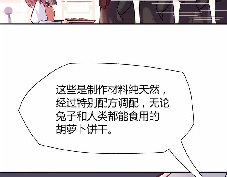 《别碰我的兔子君》第25话 推销成功了？ 第12页