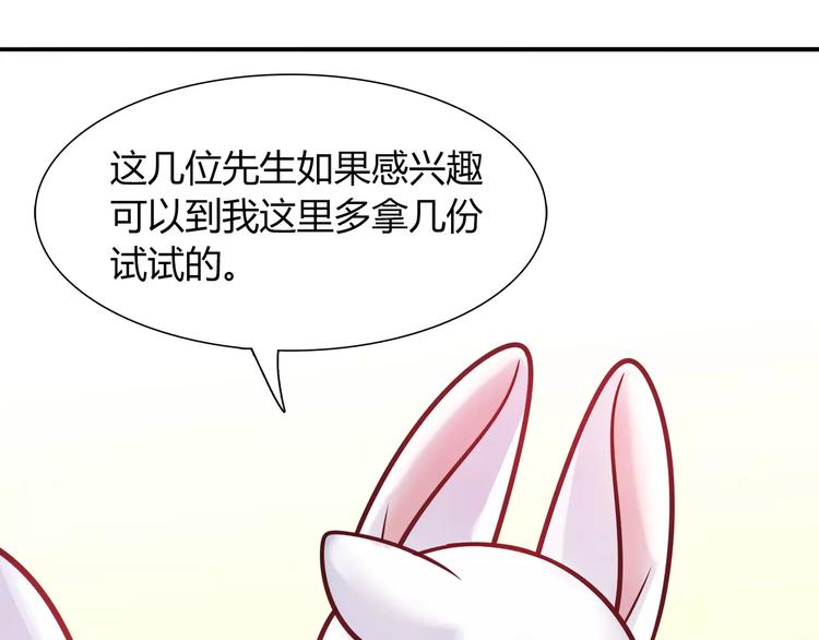 《别碰我的兔子君》第25话 推销成功了？ 第16页