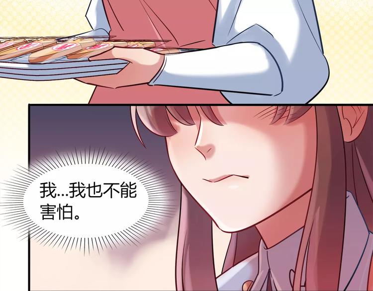 《别碰我的兔子君》第25话 推销成功了？ 第32页