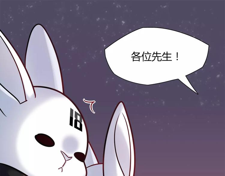 《别碰我的兔子君》第25话 推销成功了？ 第34页