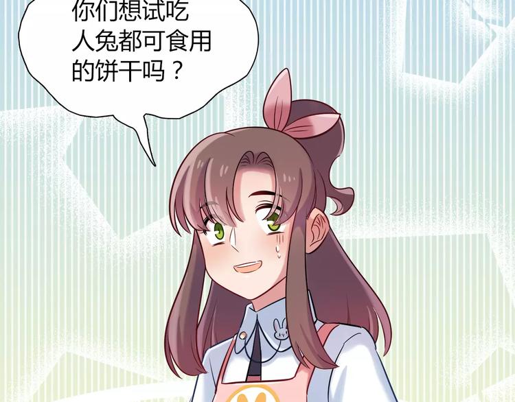 《别碰我的兔子君》第25话 推销成功了？ 第7页