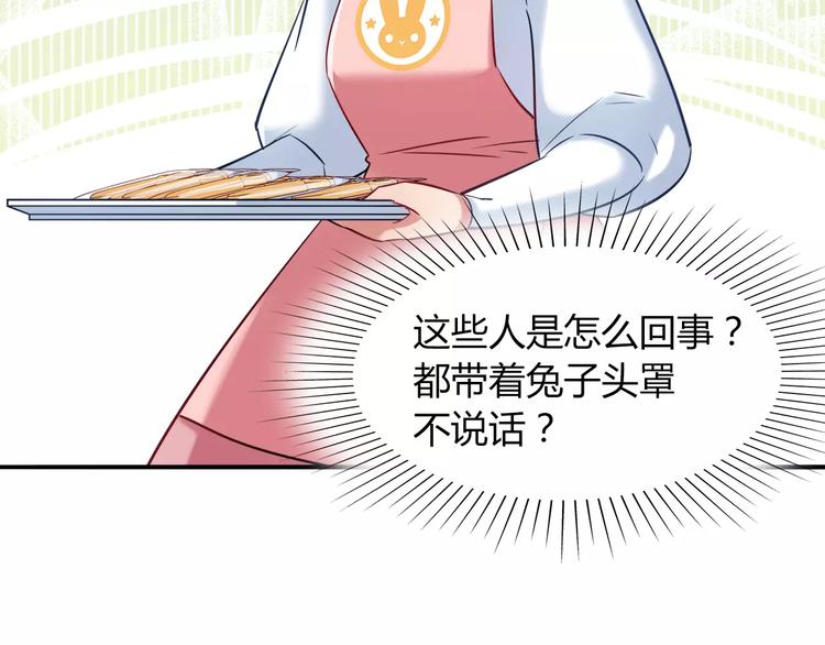 《别碰我的兔子君》第25话 推销成功了？ 第8页