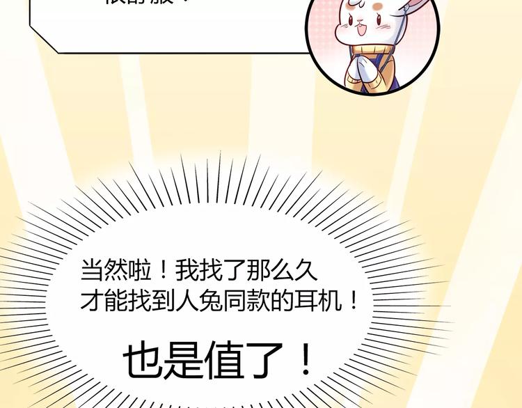 《别碰我的兔子君》第27话 耳机 第11页