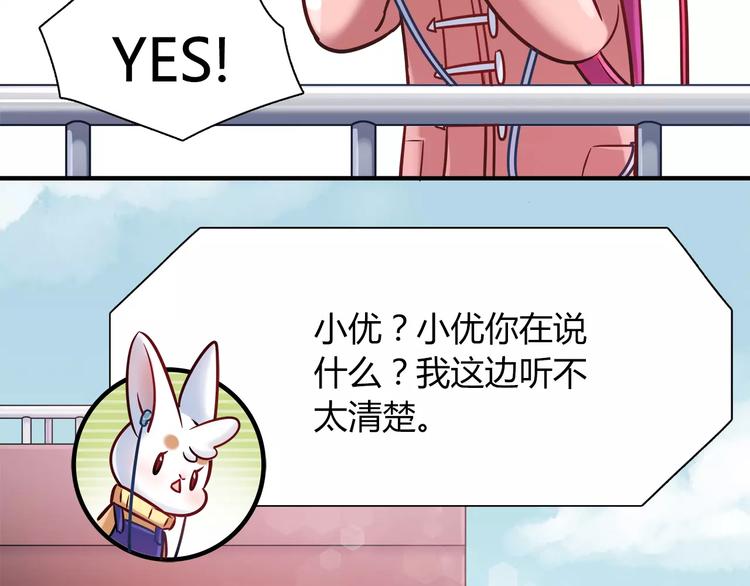 《别碰我的兔子君》第27话 耳机 第13页
