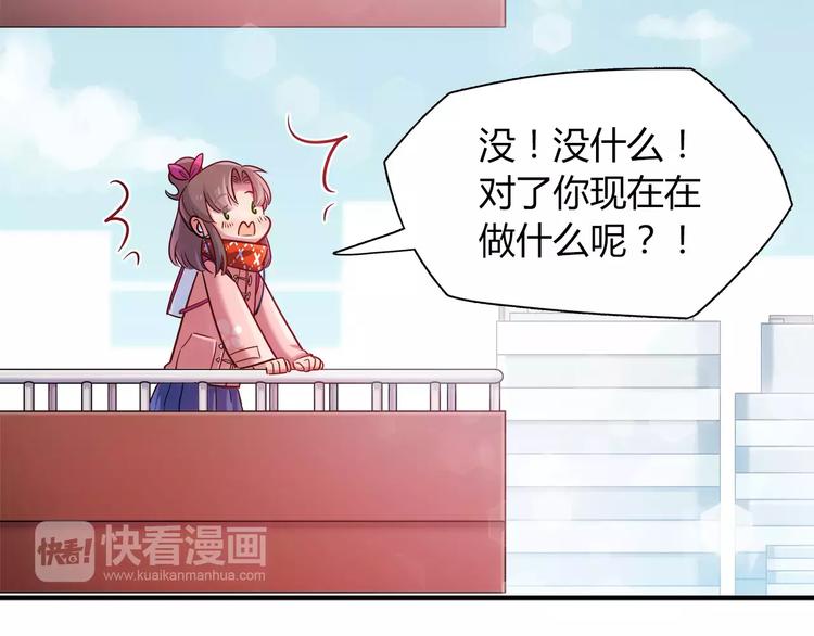 《别碰我的兔子君》第27话 耳机 第14页