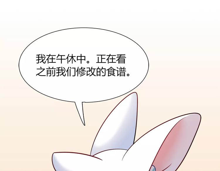 《别碰我的兔子君》第27话 耳机 第16页