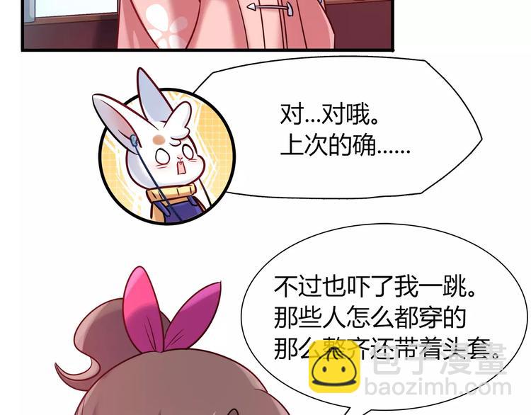 《别碰我的兔子君》第27话 耳机 第19页