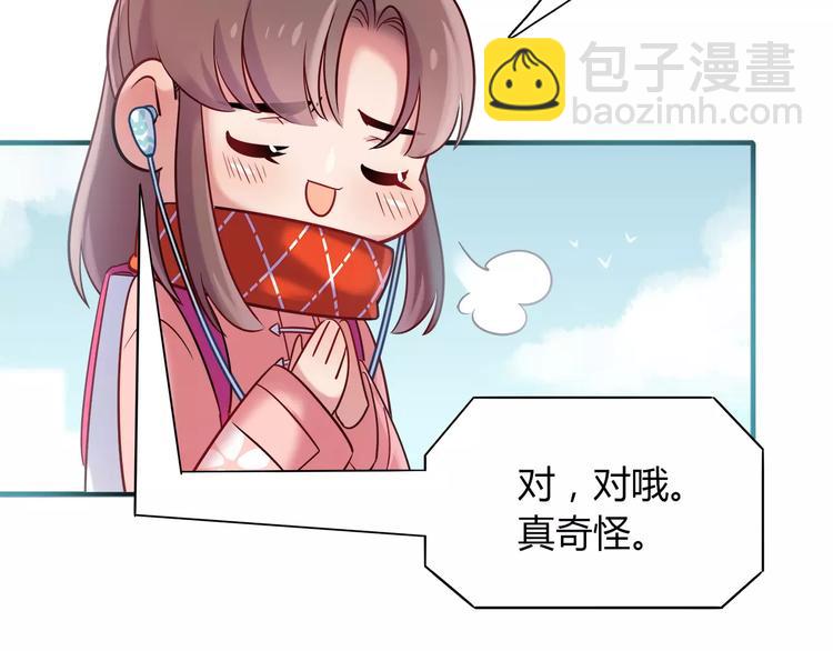 《别碰我的兔子君》第27话 耳机 第20页