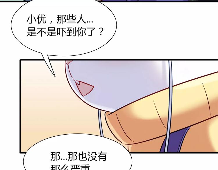 《别碰我的兔子君》第27话 耳机 第24页
