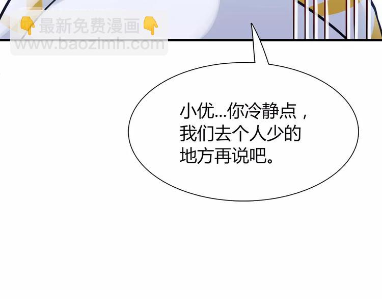 《别碰我的兔子君》第27话 耳机 第38页