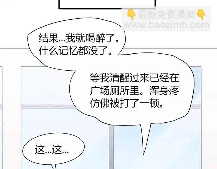 《别碰我的兔子君》第27话 耳机 第48页