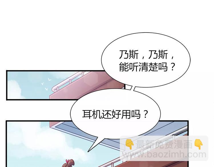 《别碰我的兔子君》第27话 耳机 第4页