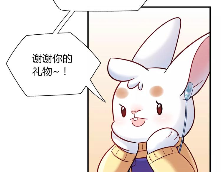 《别碰我的兔子君》第27话 耳机 第6页