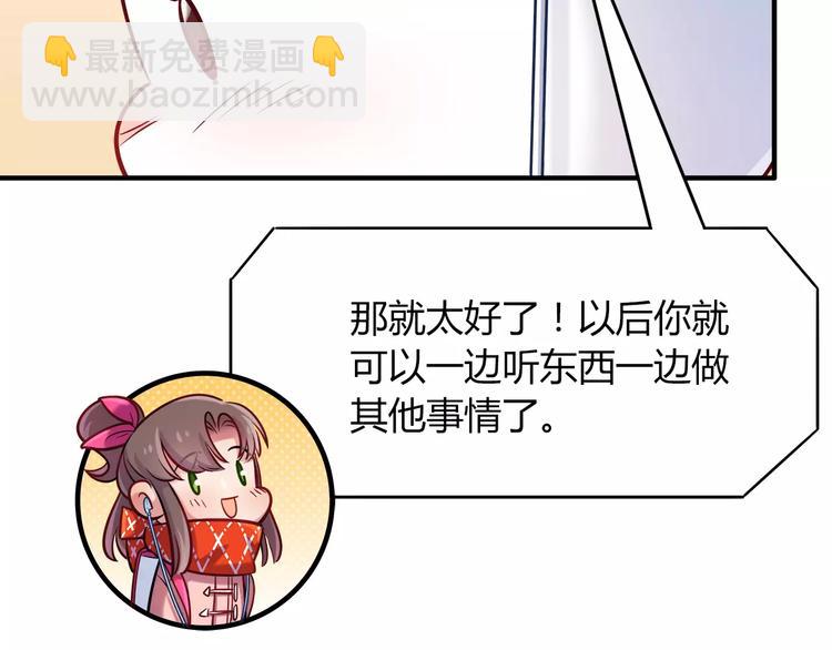 《别碰我的兔子君》第27话 耳机 第8页