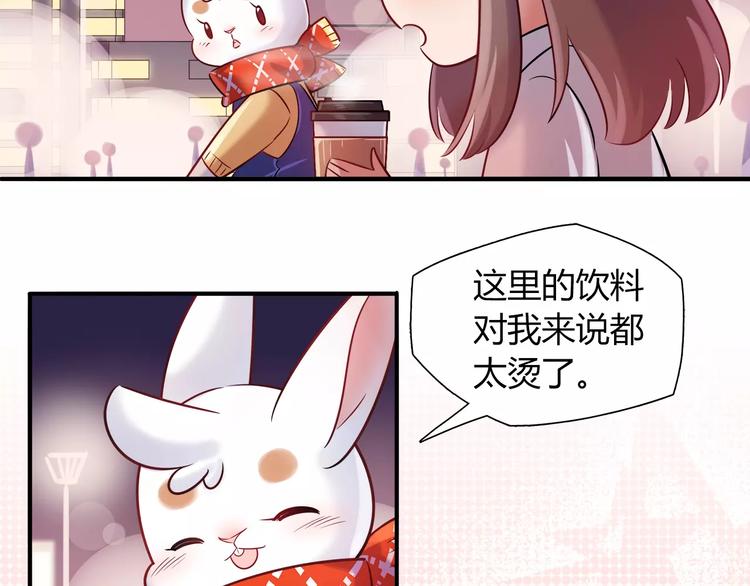 《别碰我的兔子君》第26话 暖暖 第17页