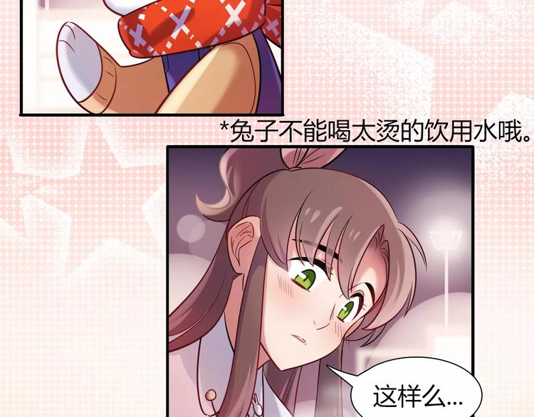《别碰我的兔子君》第26话 暖暖 第18页