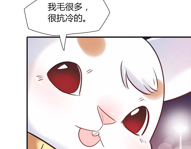 《别碰我的兔子君》第26话 暖暖 第43页