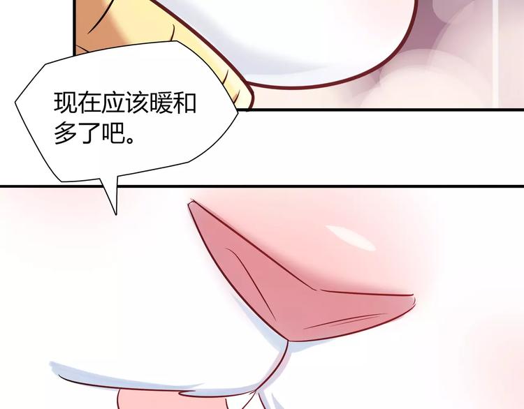 《别碰我的兔子君》第26话 暖暖 第44页