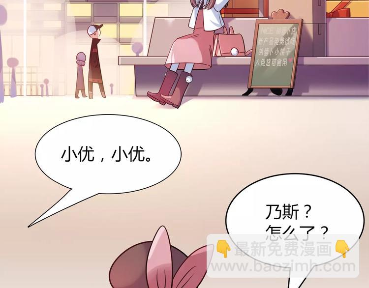《别碰我的兔子君》第26话 暖暖 第7页