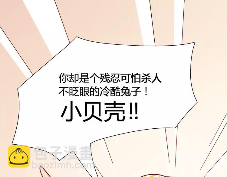 《别碰我的兔子君》第29话 目标一致 第10页