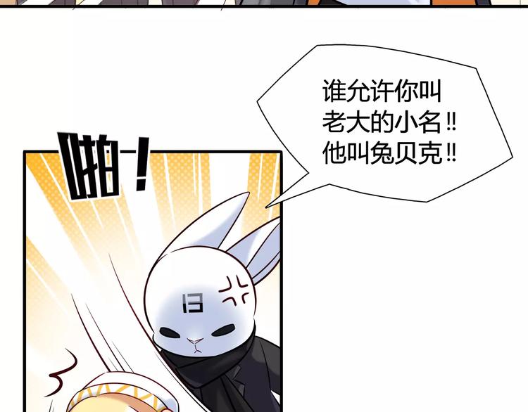 《别碰我的兔子君》第29话 目标一致 第12页